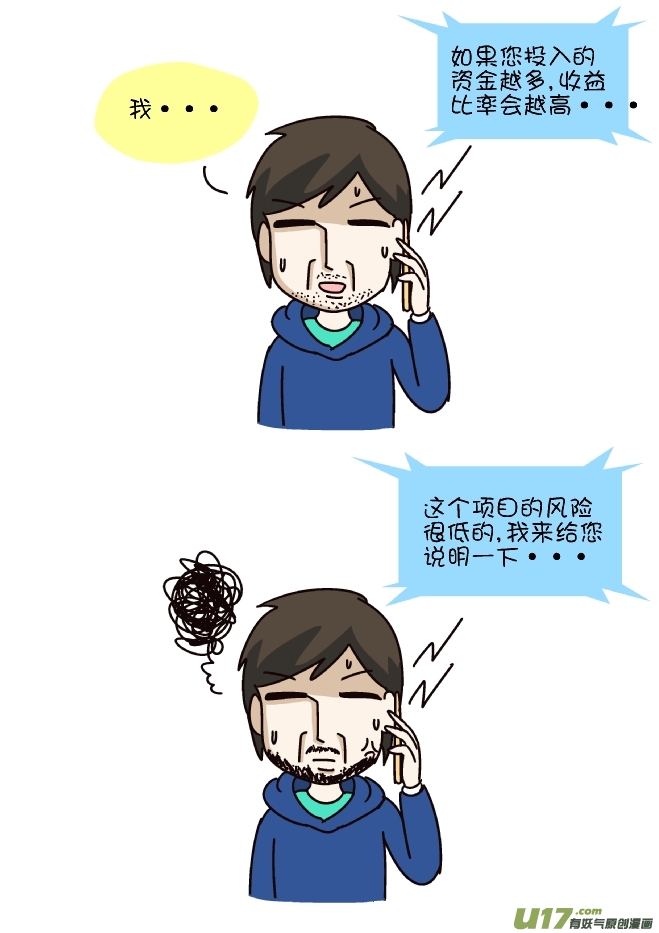逗比生活韩漫全集-挂电话无删减无遮挡章节图片 
