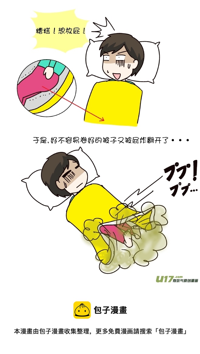 逗比生活韩漫全集-卷棉被无删减无遮挡章节图片 