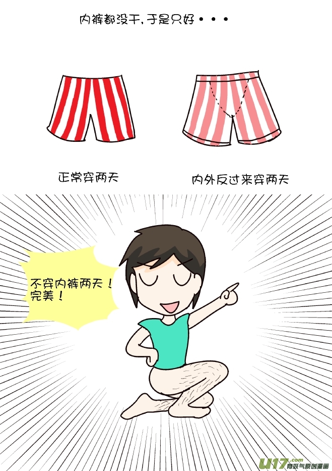 逗比生活韩漫全集-回南天无删减无遮挡章节图片 