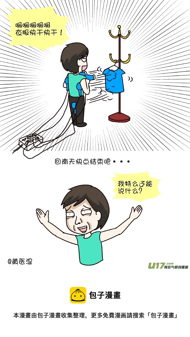 逗比生活韩漫全集-回南天无删减无遮挡章节图片 