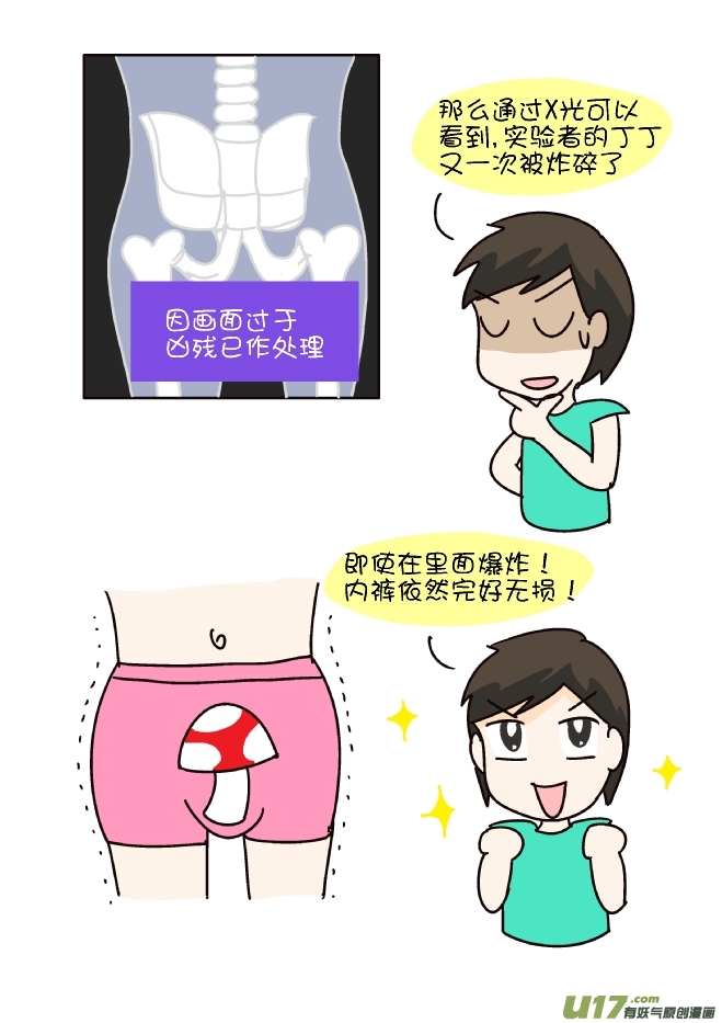 逗比生活韩漫全集-内裤广告（下）无删减无遮挡章节图片 