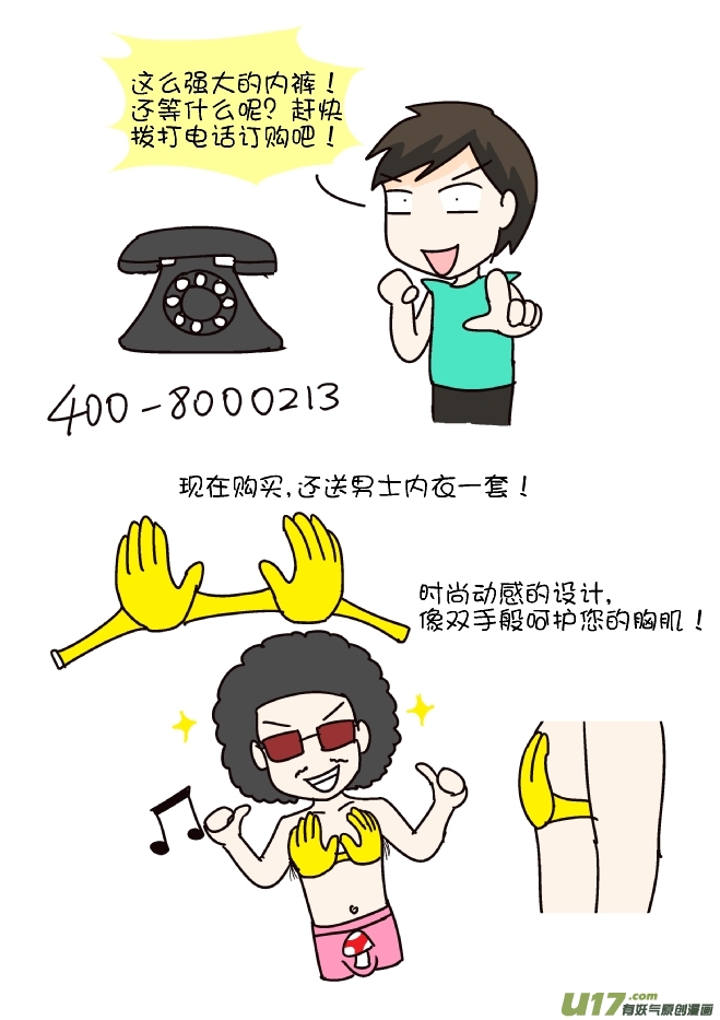 逗比生活韩漫全集-内裤广告（下）无删减无遮挡章节图片 