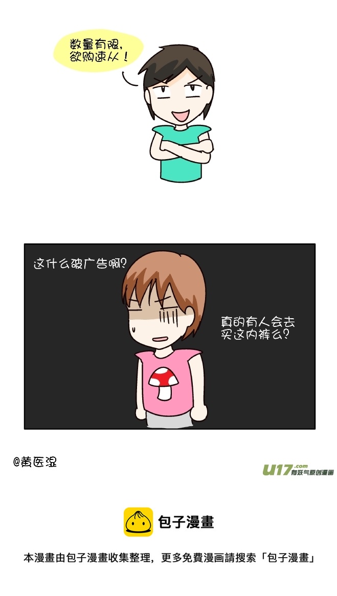 逗比生活韩漫全集-内裤广告（下）无删减无遮挡章节图片 