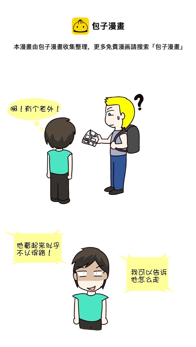 逗比生活韩漫全集-遇到老外无删减无遮挡章节图片 