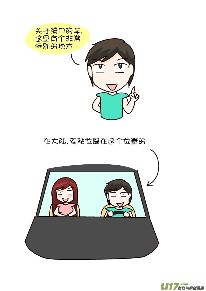 逗比生活韩漫全集-澳门一日游（上）无删减无遮挡章节图片 