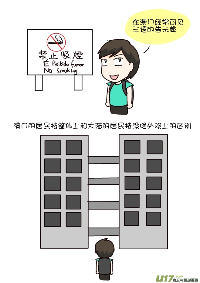 逗比生活韩漫全集-澳门一日游（上）无删减无遮挡章节图片 