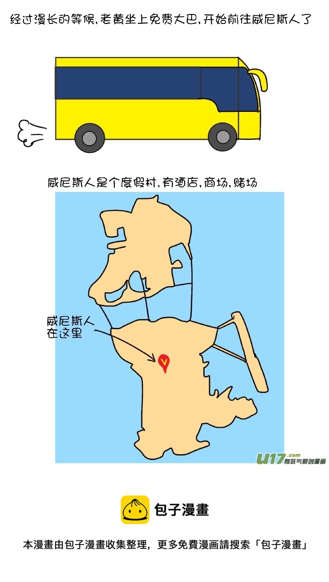 逗比生活韩漫全集-澳门一日游（上）无删减无遮挡章节图片 