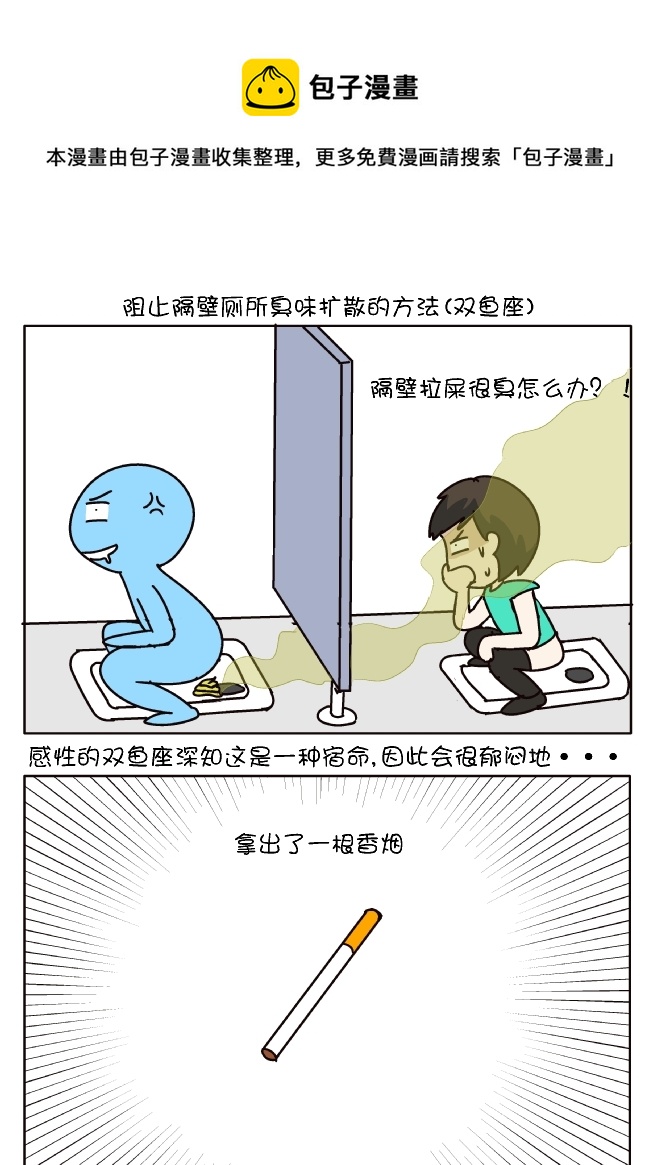 逗比生活韩漫全集-防臭12招（双鱼座）无删减无遮挡章节图片 