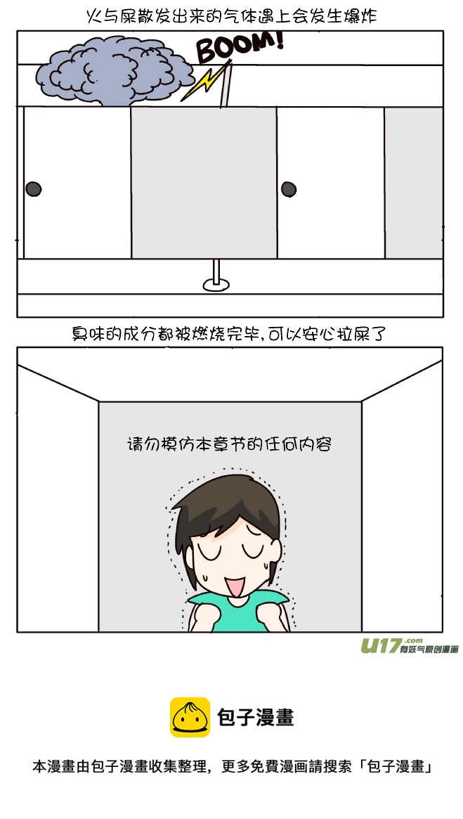 逗比生活韩漫全集-防臭12招（金牛座）无删减无遮挡章节图片 