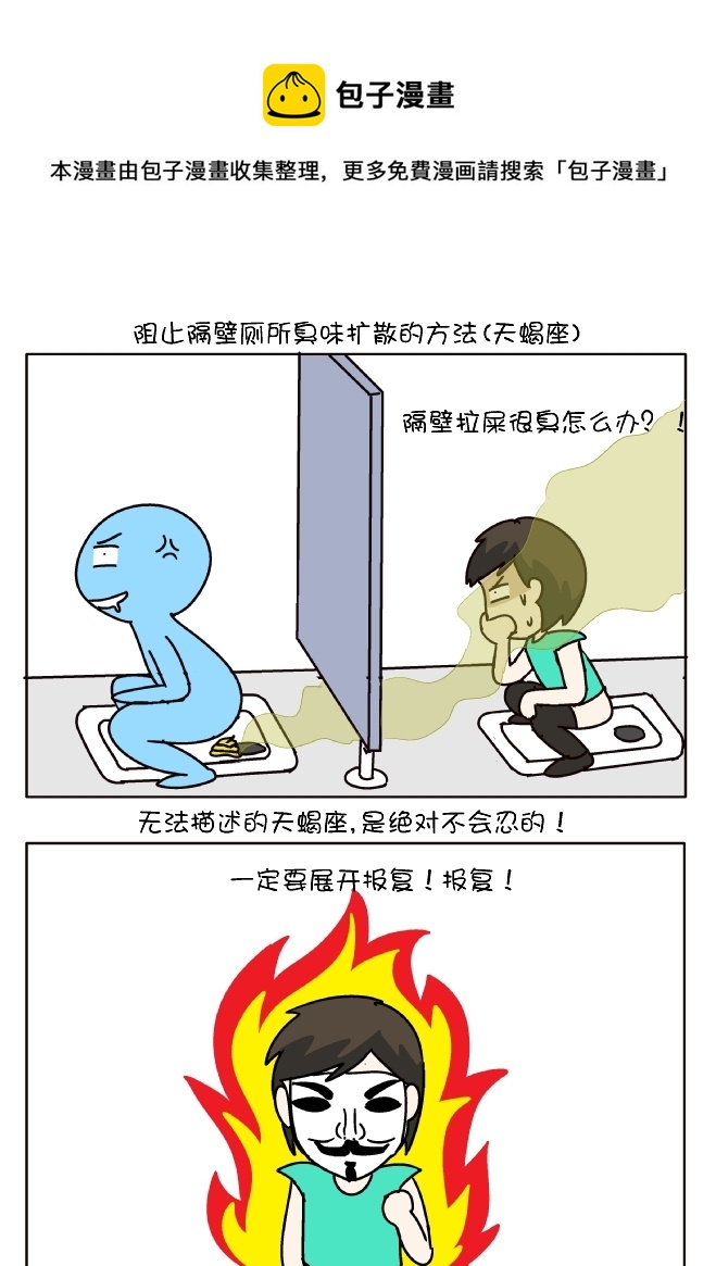 逗比生活韩漫全集-防臭12招（天蝎座）无删减无遮挡章节图片 