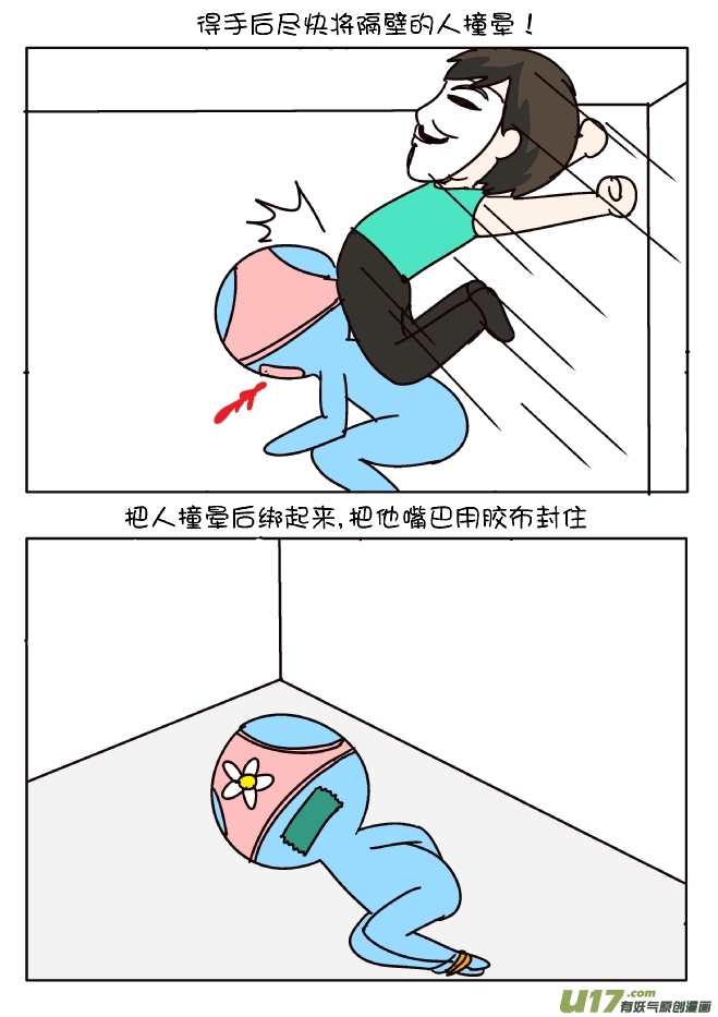 逗比生活韩漫全集-防臭12招（天蝎座）无删减无遮挡章节图片 