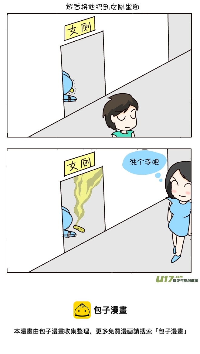 逗比生活韩漫全集-防臭12招（天蝎座）无删减无遮挡章节图片 