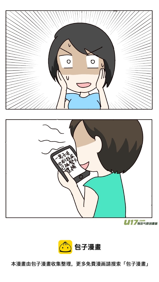 逗比生活韩漫全集-防臭12招（天蝎座）无删减无遮挡章节图片 
