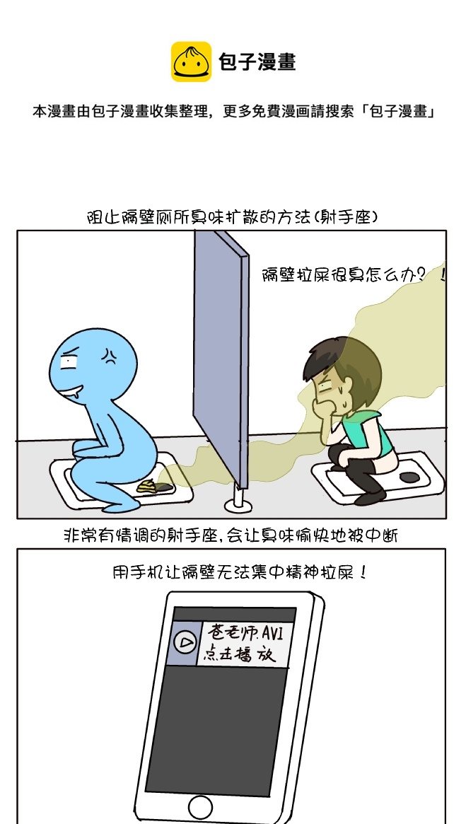 逗比生活韩漫全集-防臭12招（射手座）无删减无遮挡章节图片 