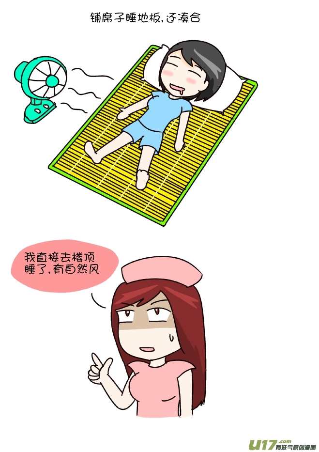 逗比生活韩漫全集-晚上怎么睡无删减无遮挡章节图片 