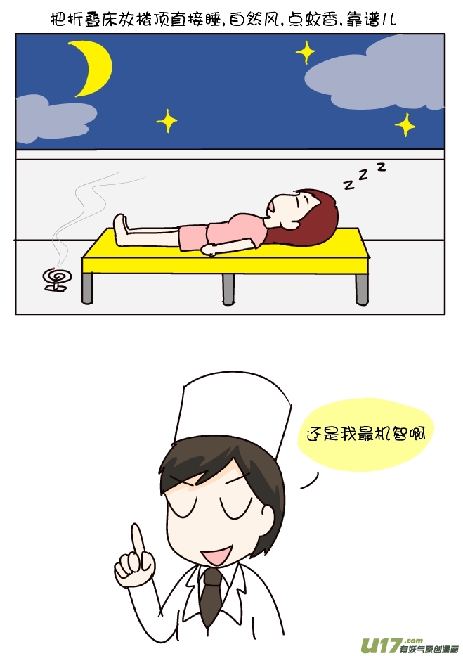 逗比生活韩漫全集-晚上怎么睡无删减无遮挡章节图片 