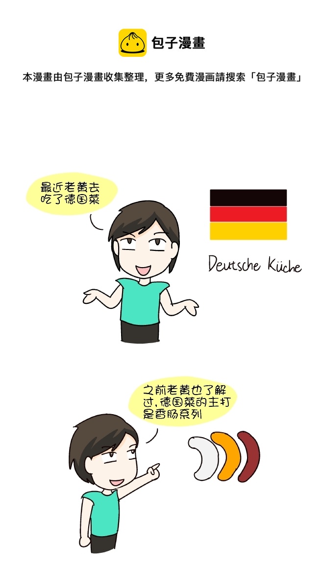 逗比生活韩漫全集-去吃德国菜无删减无遮挡章节图片 