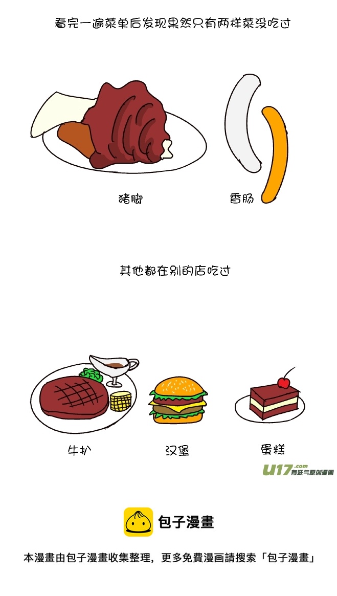 逗比生活韩漫全集-去吃德国菜无删减无遮挡章节图片 