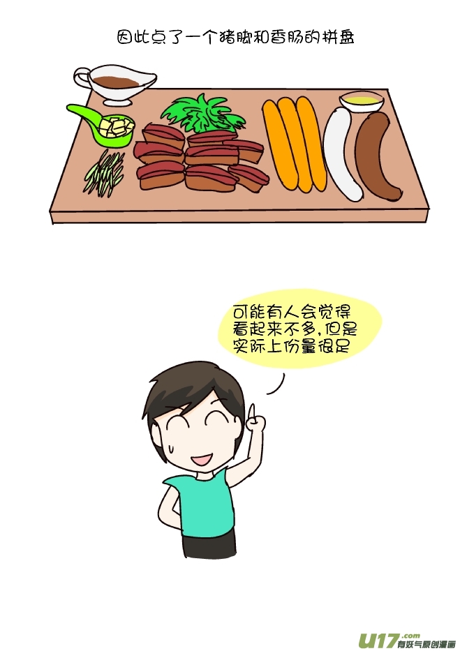逗比生活韩漫全集-去吃德国菜无删减无遮挡章节图片 