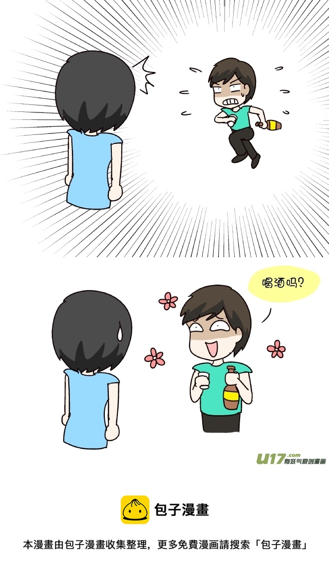 逗比生活韩漫全集-喝酒吗？无删减无遮挡章节图片 
