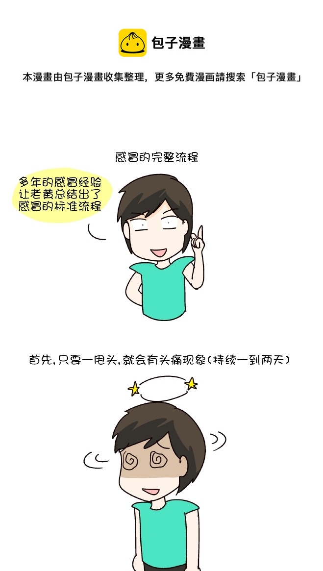逗比生活韩漫全集-感冒完整流程无删减无遮挡章节图片 