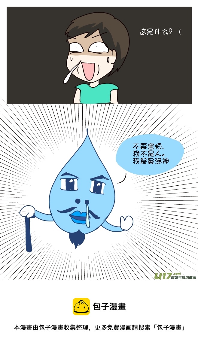 逗比生活韩漫全集-鼻涕侠（1）无删减无遮挡章节图片 