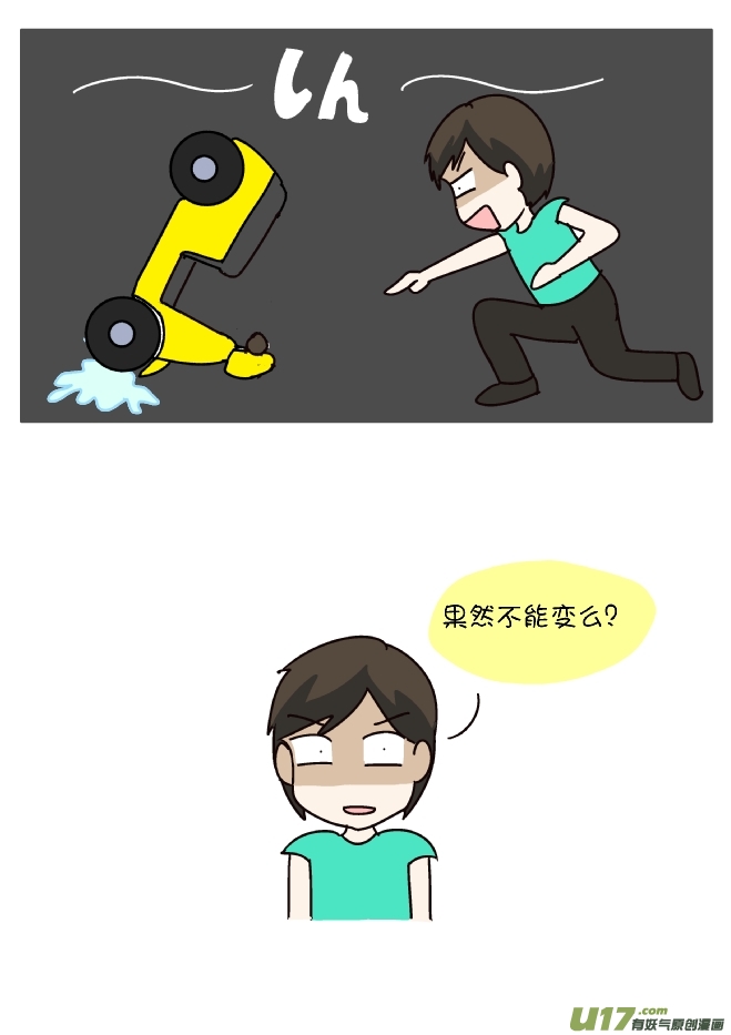 逗比生活韩漫全集-鼻涕侠（5）无删减无遮挡章节图片 