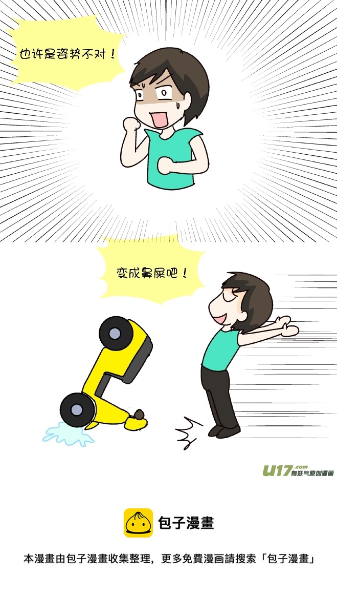 逗比生活韩漫全集-鼻涕侠（5）无删减无遮挡章节图片 