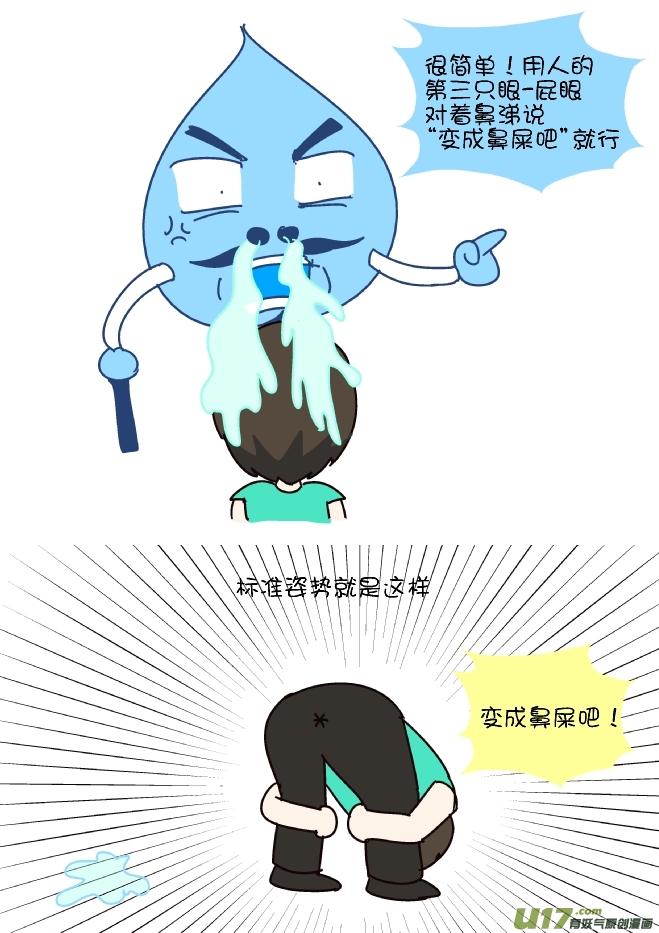 逗比生活韩漫全集-鼻涕侠（6）无删减无遮挡章节图片 