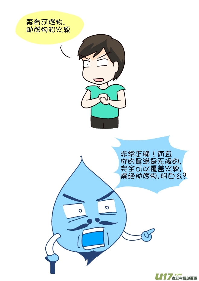 逗比生活韩漫全集-鼻涕侠（7）无删减无遮挡章节图片 
