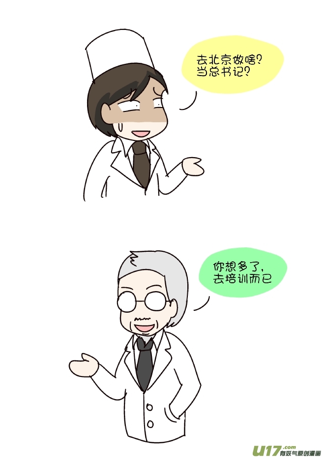 逗比生活韩漫全集-鼻涕侠（8）无删减无遮挡章节图片 