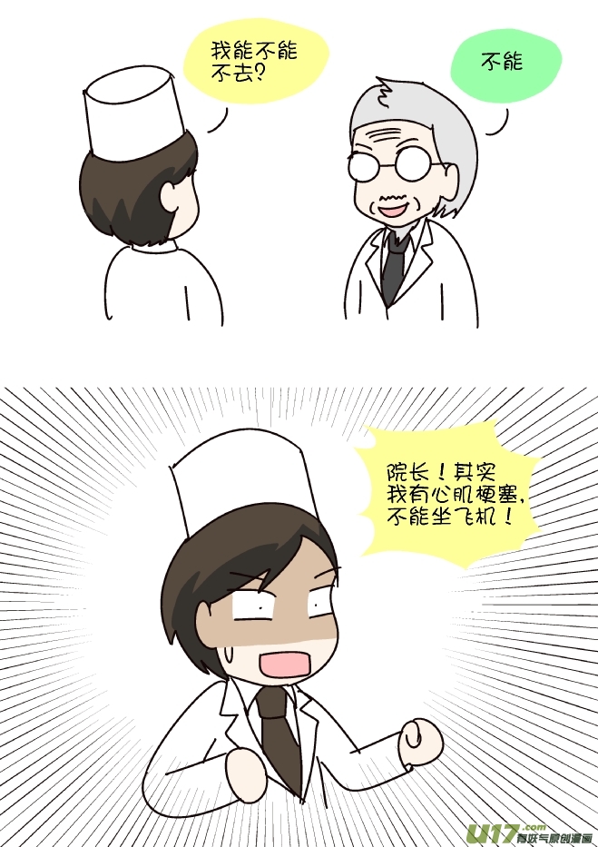 逗比生活韩漫全集-鼻涕侠（8）无删减无遮挡章节图片 