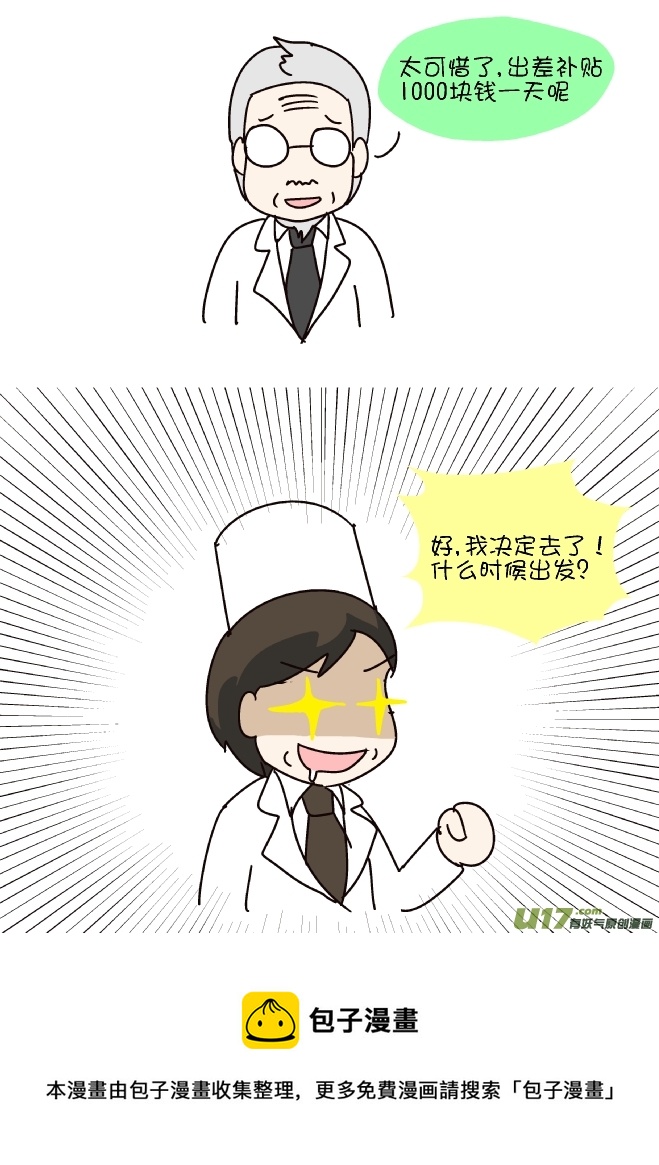 逗比生活韩漫全集-鼻涕侠（8）无删减无遮挡章节图片 