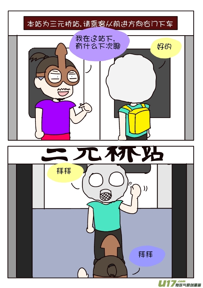 逗比生活韩漫全集-鼻涕侠（10）无删减无遮挡章节图片 