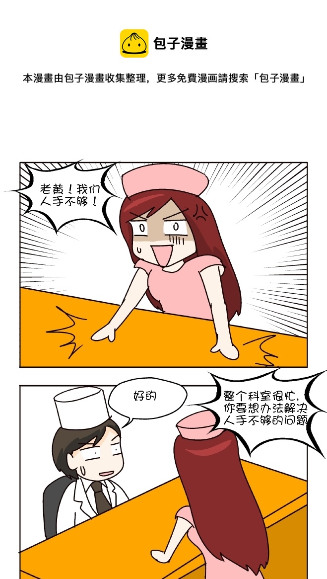 逗比生活韩漫全集-人手不够无删减无遮挡章节图片 