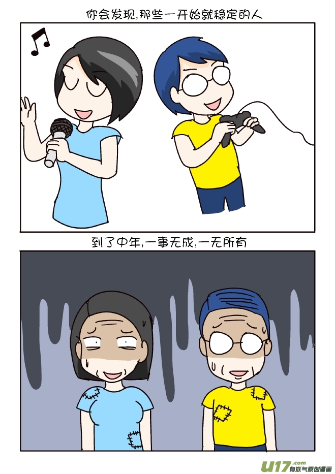 逗比生活韩漫全集-不要追求稳定无删减无遮挡章节图片 