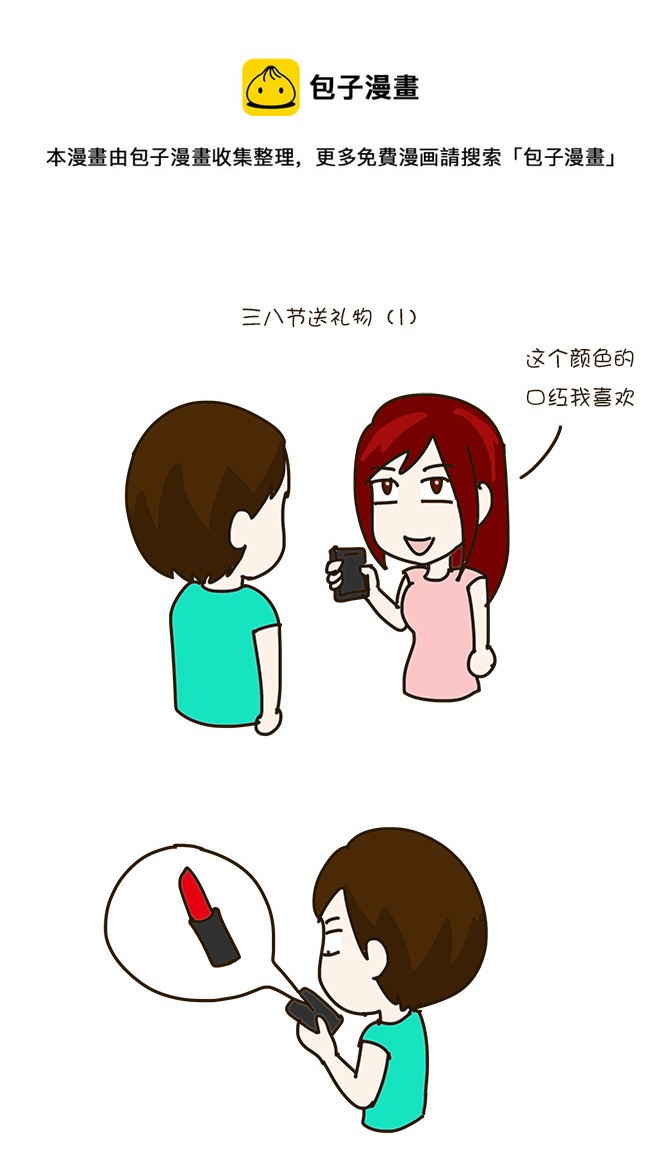 逗比生活韩漫全集-三八节礼物无删减无遮挡章节图片 