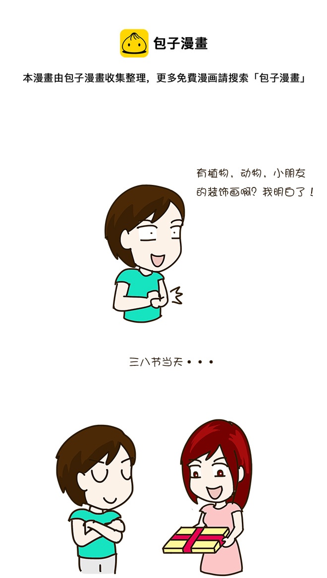 逗比生活韩漫全集-三八节礼物无删减无遮挡章节图片 