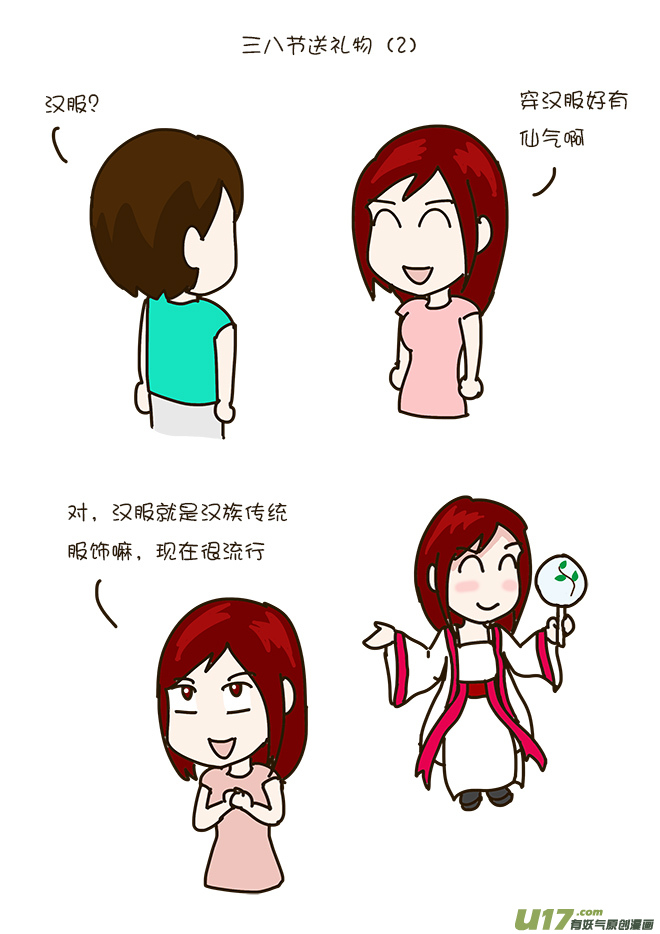逗比生活韩漫全集-三八节礼物无删减无遮挡章节图片 