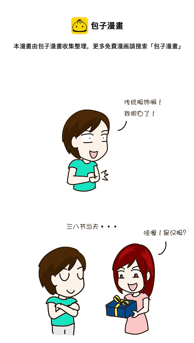 逗比生活韩漫全集-三八节礼物无删减无遮挡章节图片 