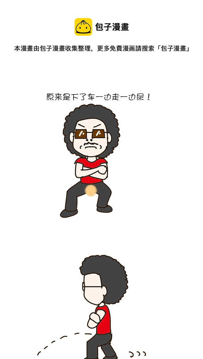 逗比生活韩漫全集-尿急的大巴司机无删减无遮挡章节图片 