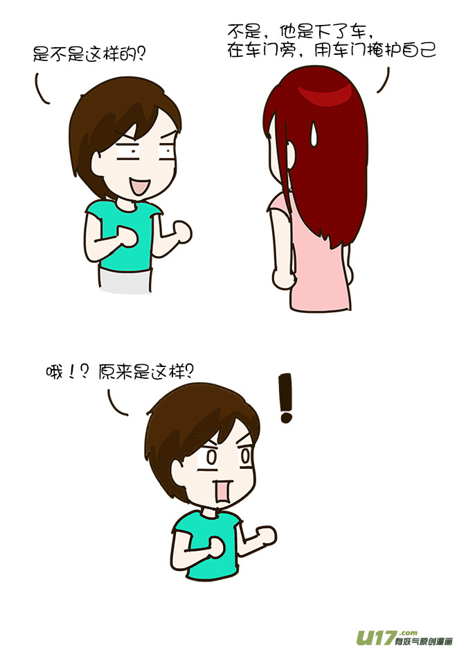 逗比生活韩漫全集-尿急的大巴司机无删减无遮挡章节图片 