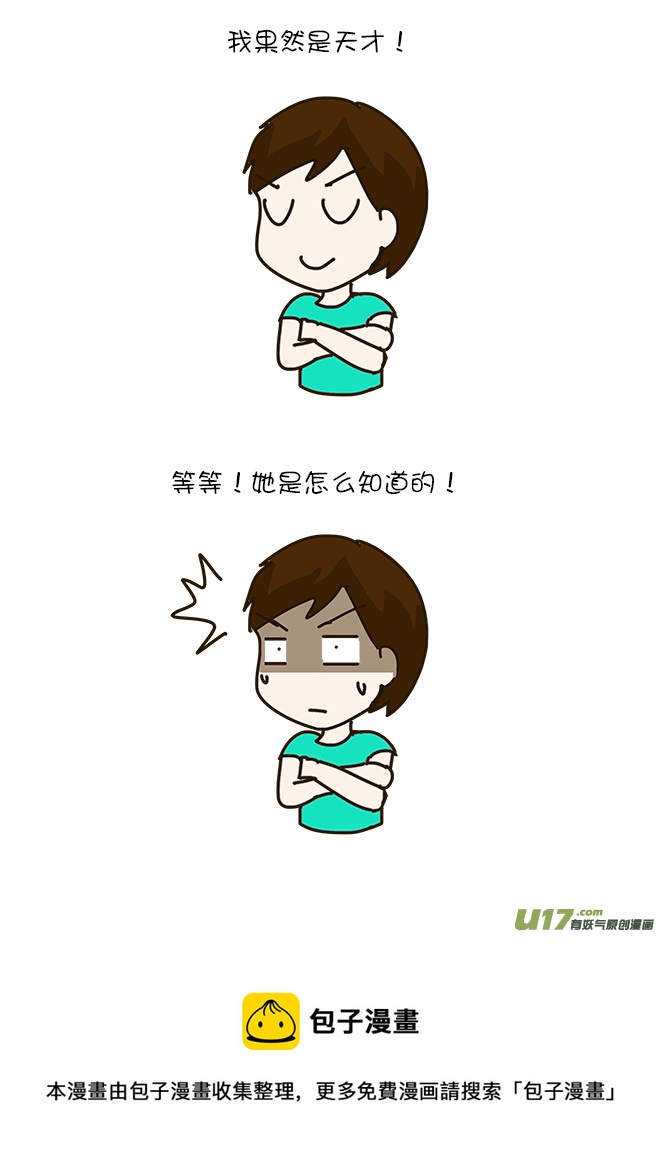 逗比生活韩漫全集-尿急的大巴司机无删减无遮挡章节图片 