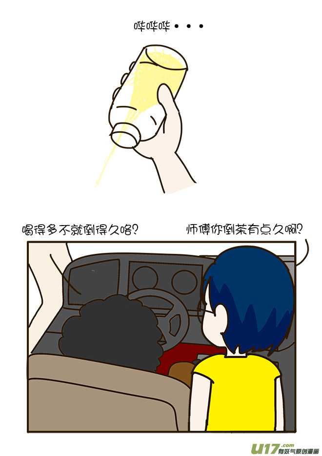 逗比生活韩漫全集-尿急的大巴司机无删减无遮挡章节图片 