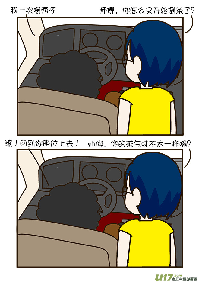 逗比生活韩漫全集-尿急的大巴司机无删减无遮挡章节图片 