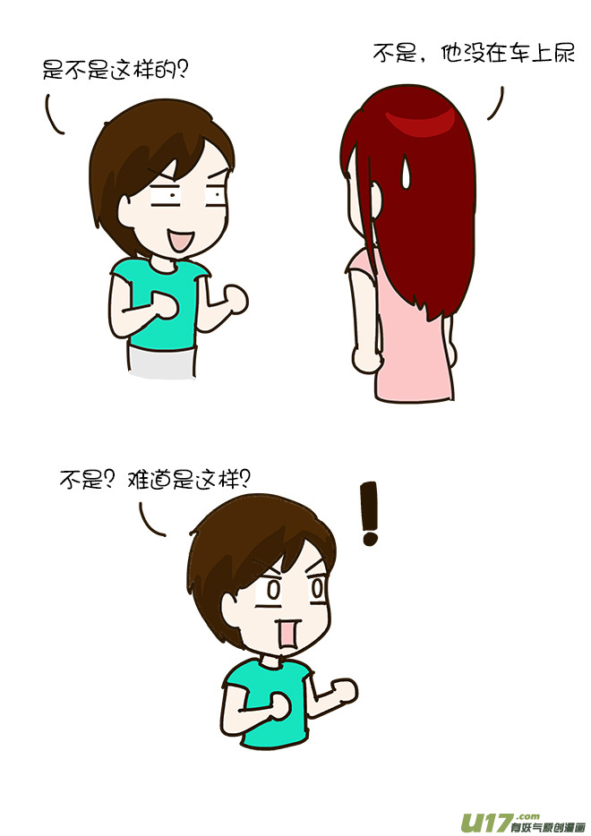 逗比生活韩漫全集-尿急的大巴司机无删减无遮挡章节图片 