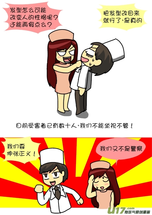 逗比生活韩漫全集-高富帅的复仇（上）无删减无遮挡章节图片 