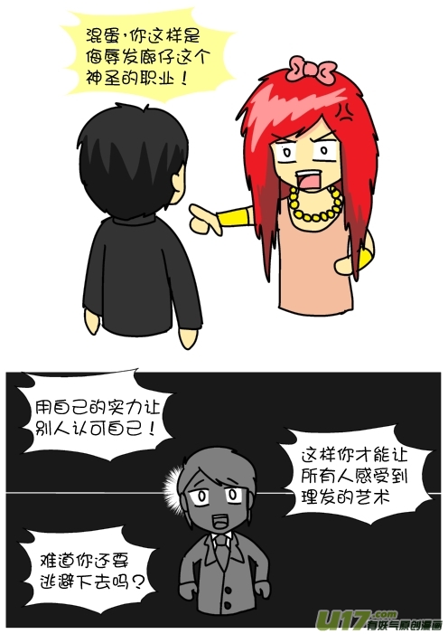 逗比生活韩漫全集-高富帅的复仇（下）无删减无遮挡章节图片 