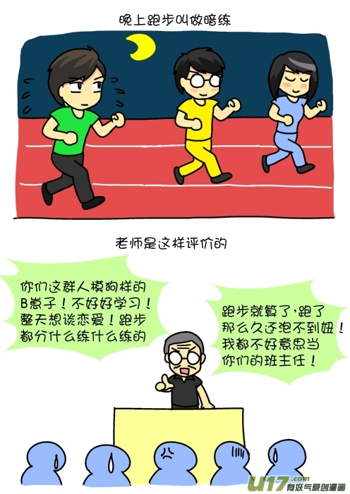 逗比生活韩漫全集-跑步乐趣多（上）无删减无遮挡章节图片 