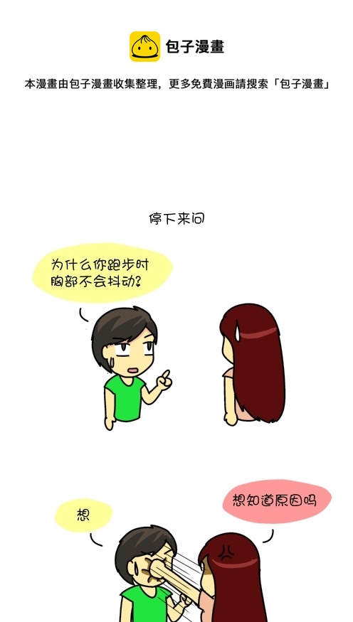 逗比生活韩漫全集-跑步乐趣多（上）无删减无遮挡章节图片 